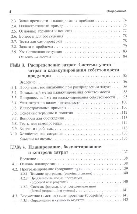 Фотография книги "Ольга Евгеньевна: Классический управленческий учет. Изд. 2-е"