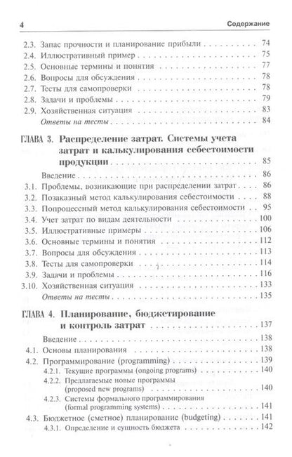 Фотография книги "Ольга Евгеньевна: Классический управленческий учет. Изд. 2-е"