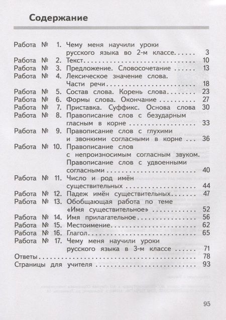 Фотография книги "Ольга Евгеньевна: Русский язык. 3 класс. Предварительный контроль. Текущий контроль. Итоговый контроль. Учебное пособие для общеобразовательных организаций"