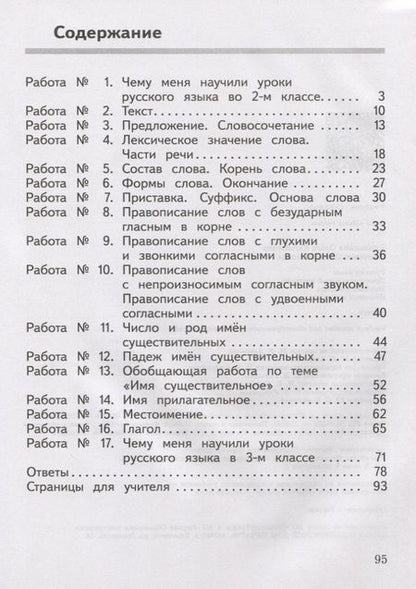 Фотография книги "Ольга Евгеньевна: Русский язык. 3 класс. Предварительный контроль. Текущий контроль. Итоговый контроль. Учебное пособие для общеобразовательных организаций"