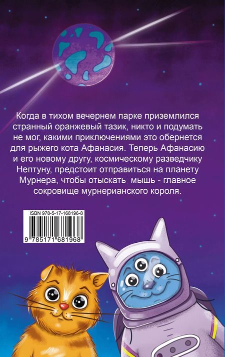 Фотография книги "Ольга Юдина: Золотая мышь Мурмяуса"