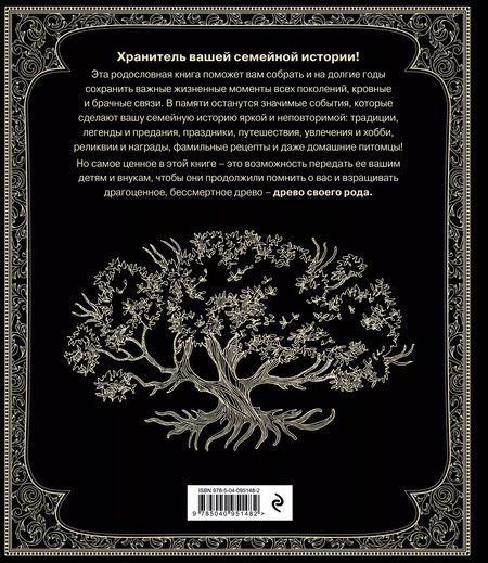 Фотография книги "Ольга Юрченко: Родословная книга "Семейное древо""