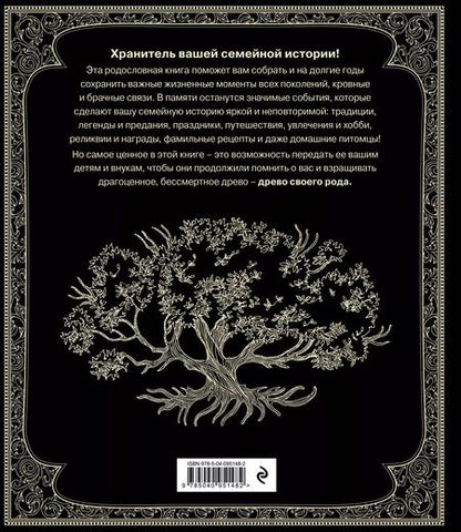 Фотография книги "Ольга Юрченко: Родословная книга "Семейное древо""