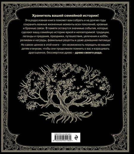 Фотография книги "Ольга Юрченко: Родословная книга "Семейное древо""
