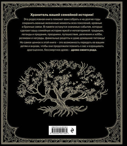 Фотография книги "Ольга Юрченко: Родословная книга "Семейное древо""