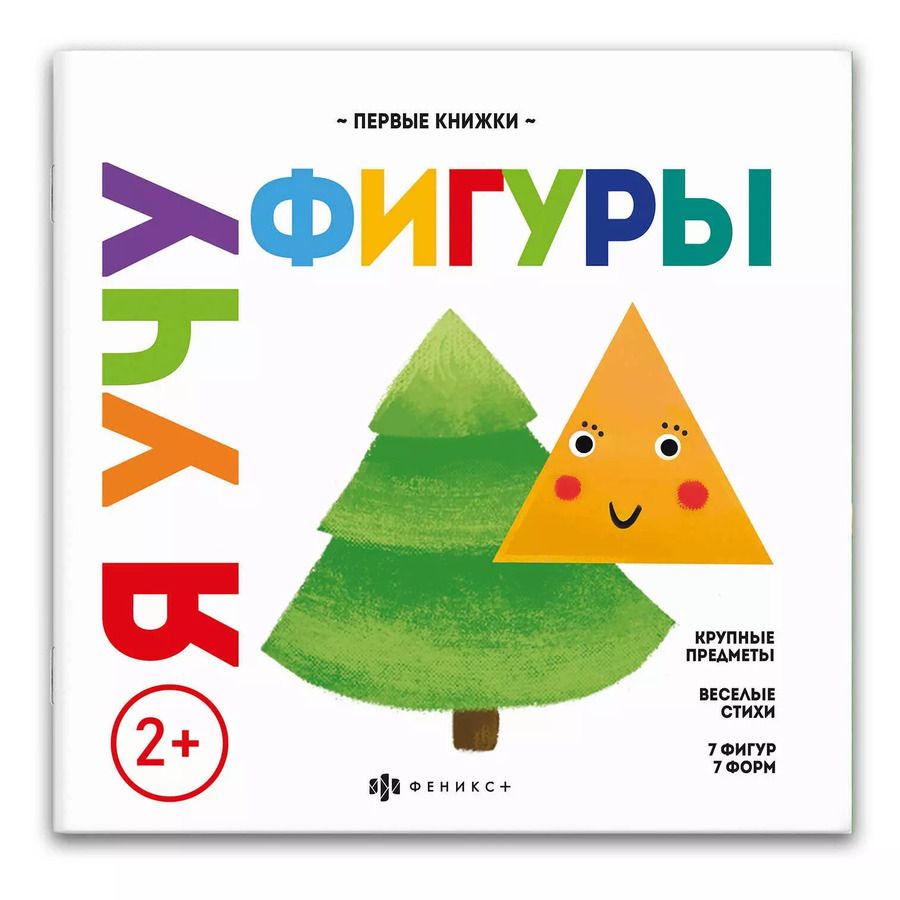 Обложка книги "Ольга Юрченко: Я учу фигуры"