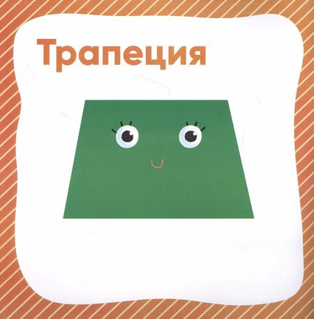 Фотография книги "Ольга Юрченко: Я учу фигуры"