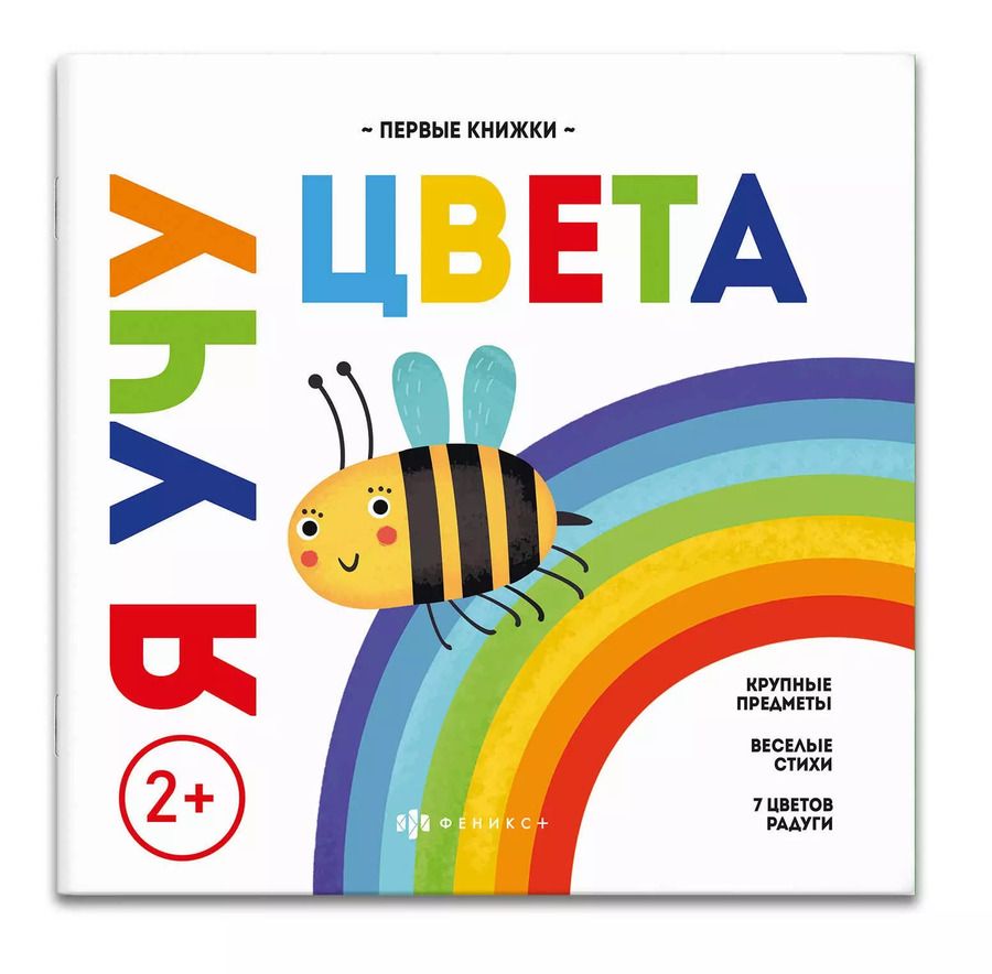 Обложка книги "Ольга Юрченко: Я учу цвета"