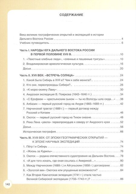 Фотография книги "Ольга Юрьевна: История Дальнего Востока России в Новое время ( XVII–XVIII вв). 7-8 класс"