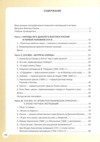 Фотография книги "Ольга Юрьевна: История Дальнего Востока России в Новое время ( XVII–XVIII вв). 7-8 класс"