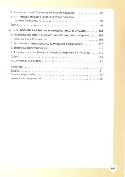 Фотография книги "Ольга Юрьевна: История Дальнего Востока России в Новое время ( XVII–XVIII вв). 7-8 класс"