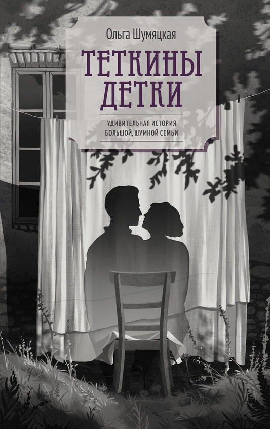Обложка книги "Ольга Юрьевна: Теткины детки"