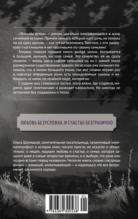 Фотография книги "Ольга Юрьевна: Теткины детки"