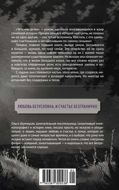 Фотография книги "Ольга Юрьевна: Теткины детки"