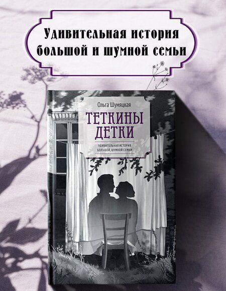Фотография книги "Ольга Юрьевна: Теткины детки"