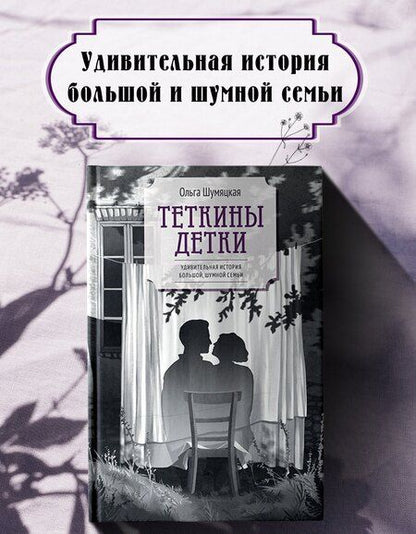 Фотография книги "Ольга Юрьевна: Теткины детки"
