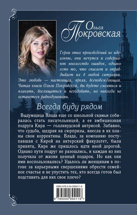 Фотография книги "Ольга Юрьевна: Всегда буду рядом"