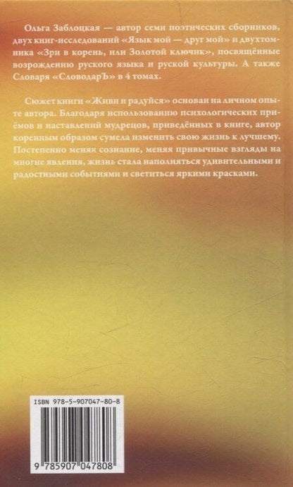Фотография книги "Ольга Заблоцкая: Живи и радуйся"
