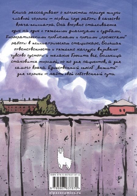 Фотография книги "Ольга Задорожная: Мир за забором психбольницы"