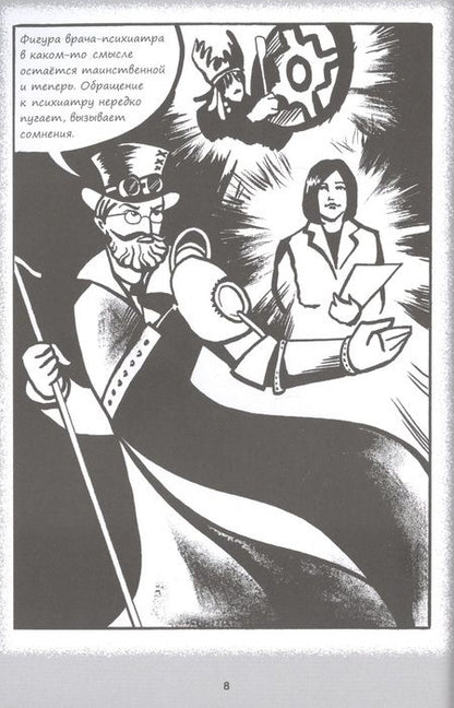 Фотография книги "Ольга Задорожная: Психиатрия. Истории про людей"