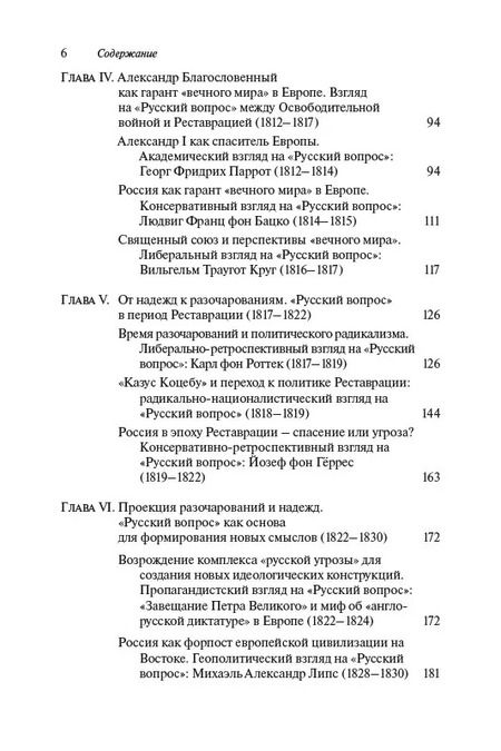Фотография книги "Ольга Заиченко: Проекция разочарований и надежд. "Русский вопрос" в контексте немецкого внешнеполитического дискурса"