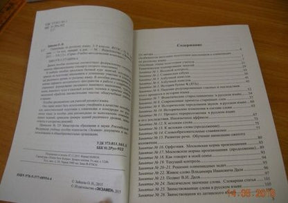 Фотография книги "Ольга Зайцева: Русский язык. 5-9 классы. Олимпиады"