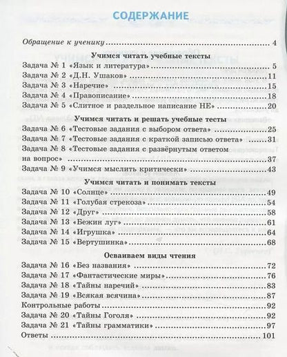 Фотография книги "Ольга Зайцева: Русский язык. 7 класс. Рабочая тетрадь. Задания на понимание текста. ФГОС"