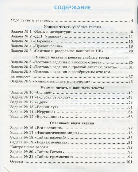 Фотография книги "Ольга Зайцева: Русский язык. 7 класс. Рабочая тетрадь. Задания на понимание текста. ФГОС"