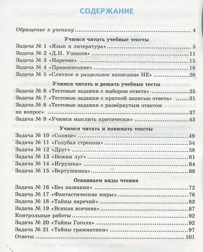 Фотография книги "Ольга Зайцева: Русский язык. 7 класс. Рабочая тетрадь. Задания на понимание текста. ФГОС"