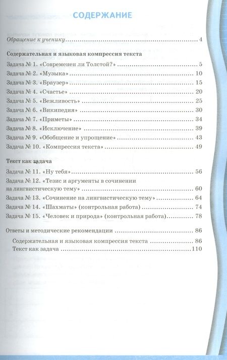 Фотография книги "Ольга Зайцева: Русский язык. 8 класс. Рабочая тетрадь. Задания на понимание текста. ФГОС"