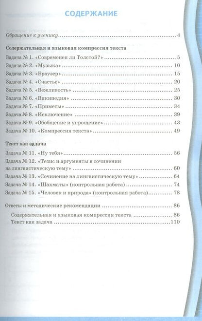 Фотография книги "Ольга Зайцева: Русский язык. 8 класс. Рабочая тетрадь. Задания на понимание текста. ФГОС"