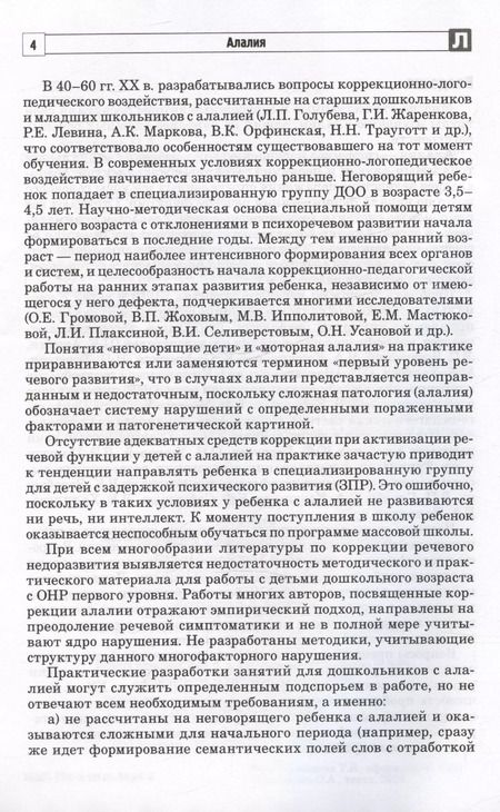 Фотография книги "Ольга Захарова: Алалия. Логопедическое обследование детей с алалией"