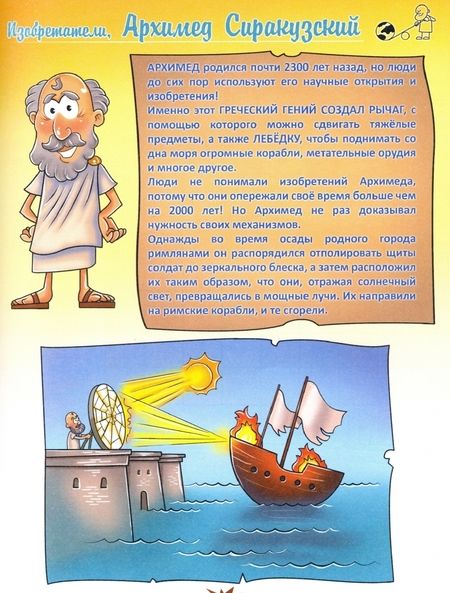 Фотография книги "Ольга Захарова: Кто? Великие гении в истории"