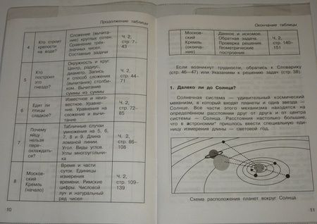 Фотография книги "Ольга Захарова: Математика в практических заданиях. 2 класс. Тетрадь для самостоятельной работы № 3. ФГОС"