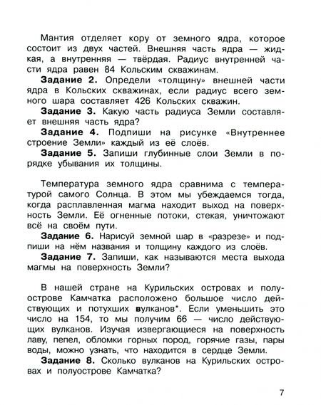 Фотография книги "Ольга Захарова: Математика в практических заданиях. 3 класс. Тетрадь для самостоятельной работы №3. ФГОС"