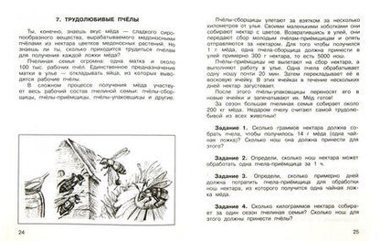 Фотография книги "Ольга Захарова: Математика в практических заданиях. 4 класс. Тетрадь для самостоятельной работы №3. ФГОС"