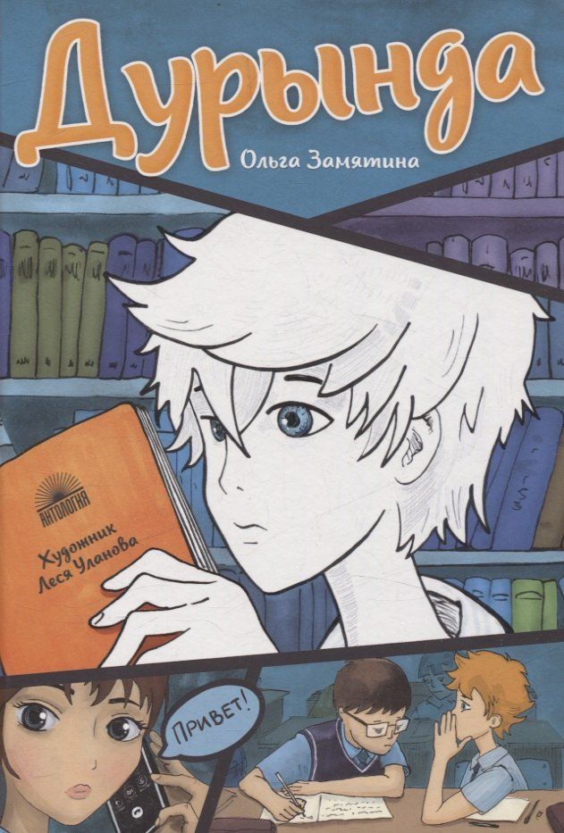 Обложка книги "Ольга Замятина: Дурында : повесть"