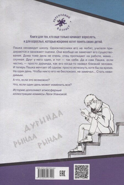 Фотография книги "Ольга Замятина: Дурында : повесть"