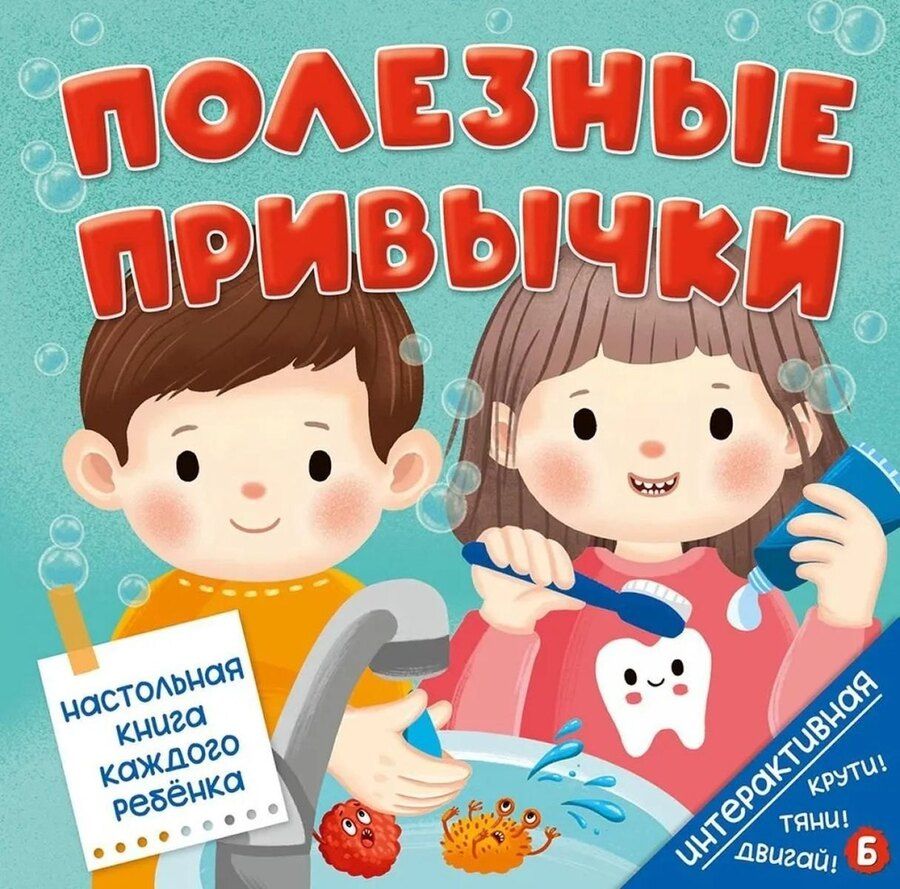 Обложка книги "Ольга Замятина: Интерактивная книга. Полезные привычки"