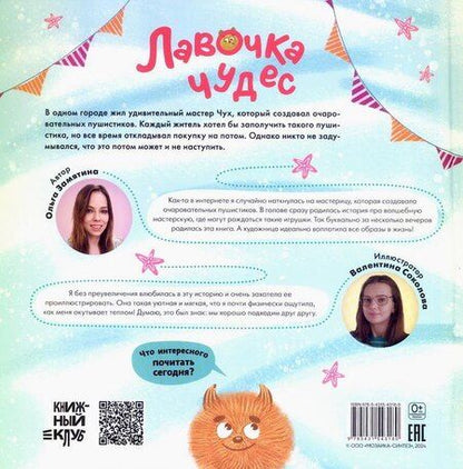 Фотография книги "Ольга Замятина: Лавочка чудес"