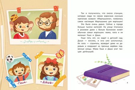 Фотография книги "Ольга Замятина: Мартышкино"