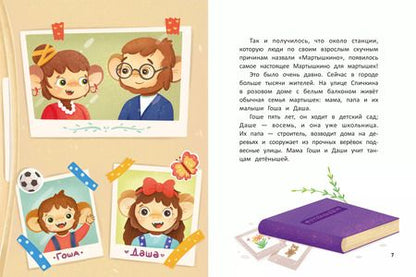 Фотография книги "Ольга Замятина: Мартышкино"