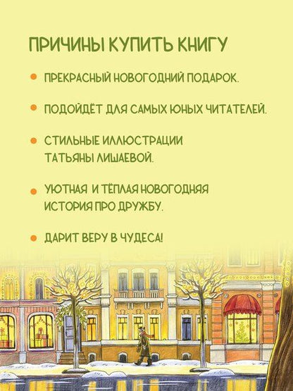 Фотография книги "Ольга Замятина: Новый год Булки и Кефира"