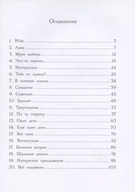 Фотография книги "Ольга Замятина: WISH. Программа, исполняющая желания"