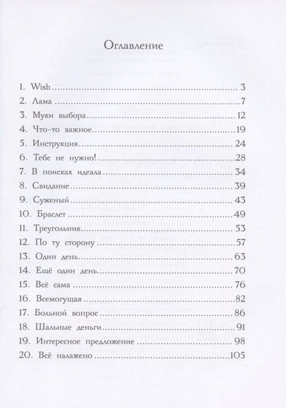 Фотография книги "Ольга Замятина: WISH. Программа, исполняющая желания"
