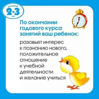 Фотография книги "Ольга Земцова: Логопедические тесты (2-3 года)"