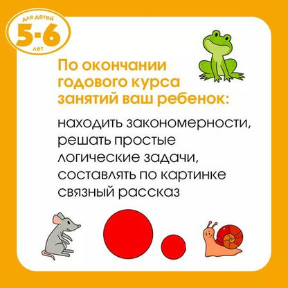 Фотография книги "Ольга Земцова: Логопедические тесты (5-6 лет)"