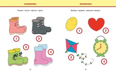 Фотография книги "Ольга Земцова: Новые тесты. 3-4 года. ФГОС"