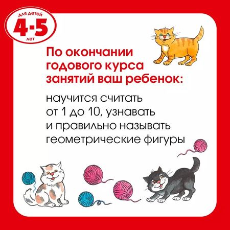 Фотография книги "Ольга Земцова: Новые тесты. 4-5 лет. ФГОС"