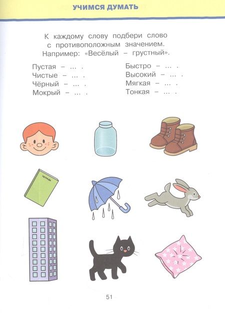 Фотография книги "Ольга Земцова: Обучающие тесты. Развиваем интеллект (4-5 лет)"